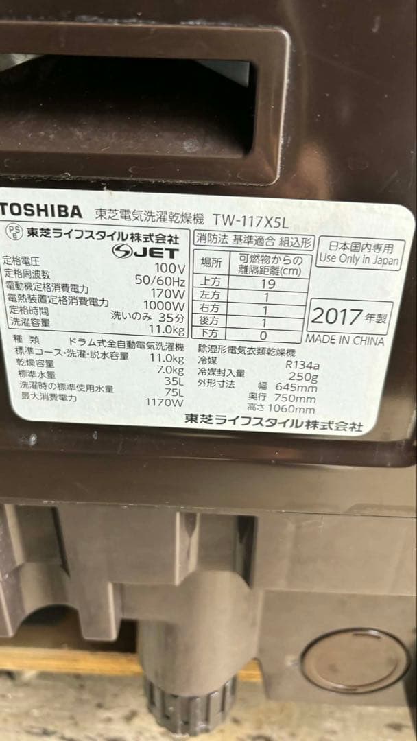 分解洗浄済み　TOSHIBA ドラム式洗濯機 11/6kgTW-117X5L