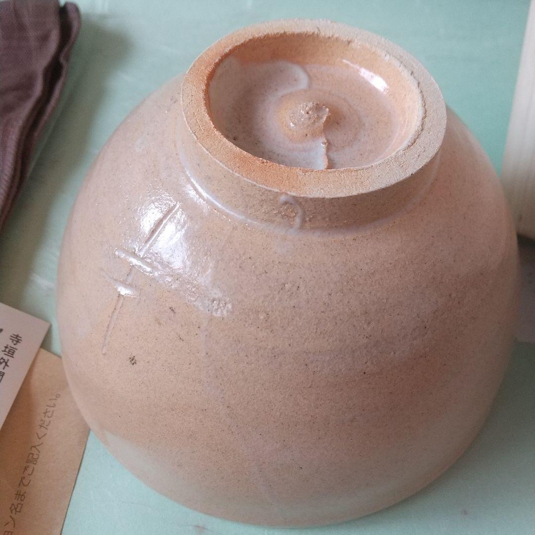 杉本貞光　御本茶碗　茶道具