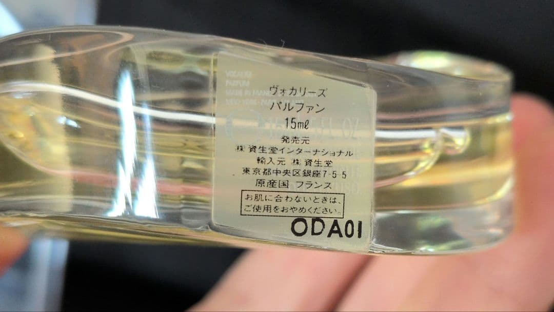 SHISEIDO ヴォカリーズ パルファン 15ml