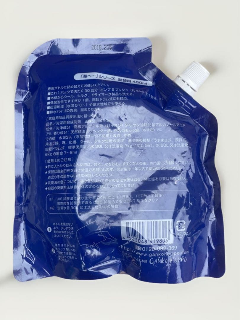 【3個セット】海へ… 液体洗剤 450ml がんこ本舗