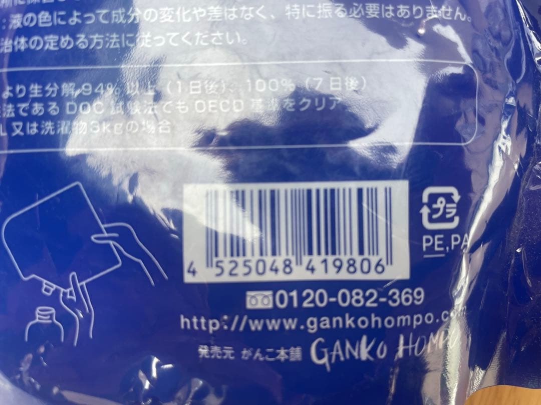 【3個セット】海へ… 液体洗剤 450ml がんこ本舗