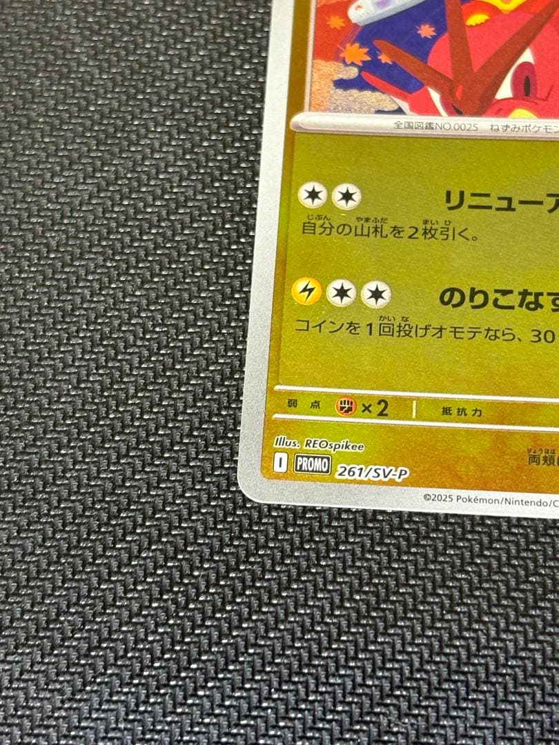 ポケモンカード　ヒロシマのピカチュウ　プロモカード 開封済み