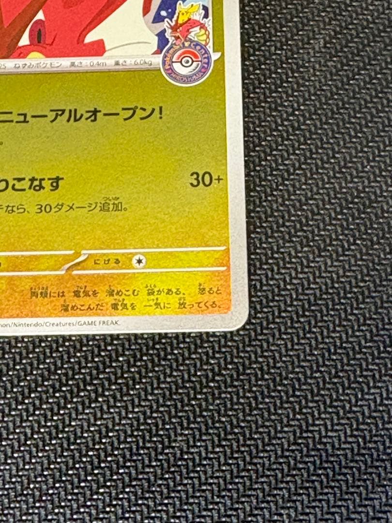 ポケモンカード　ヒロシマのピカチュウ　プロモカード 開封済み