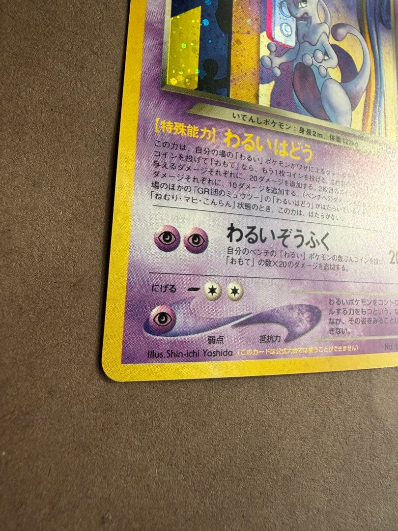 ポケモンカードGR団のミュウツー＆エアロブラストルギア旧裏当時物2枚セット