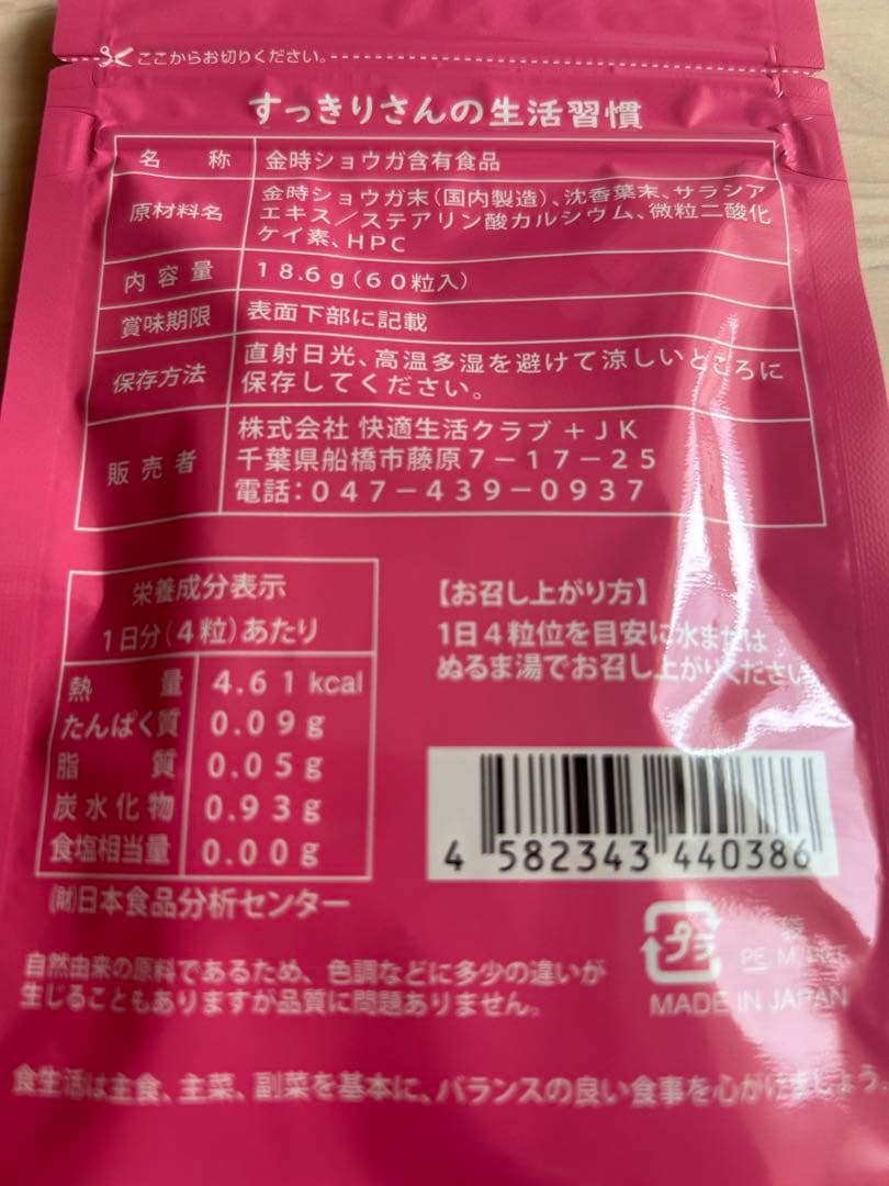 快適生活クラブ　すっきりさんの生活習慣60粒　10袋セット