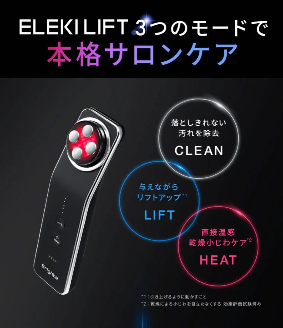 【新品未開封】美顔器　ブライト　ブラック　エレキリフト　リフトアップ　1台15役