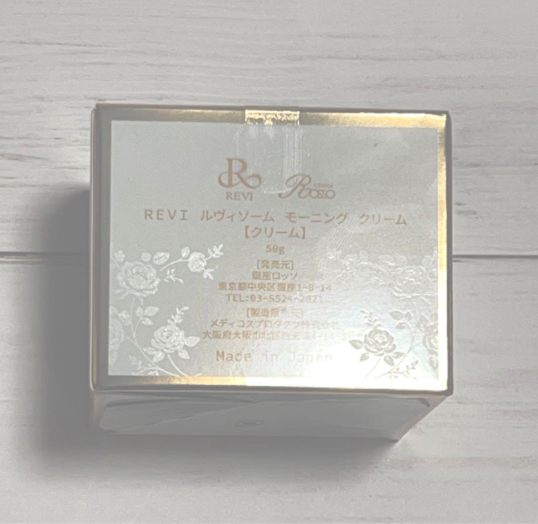 【限定1個】ルヴィソーム モーニングクリーム 50g