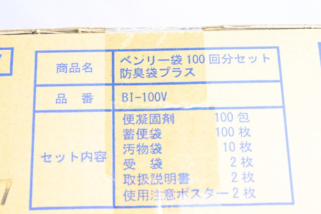 (3箱,300セット)ケンユー ベンリー袋 防臭袋入 緊急トイレ 防災トイレ