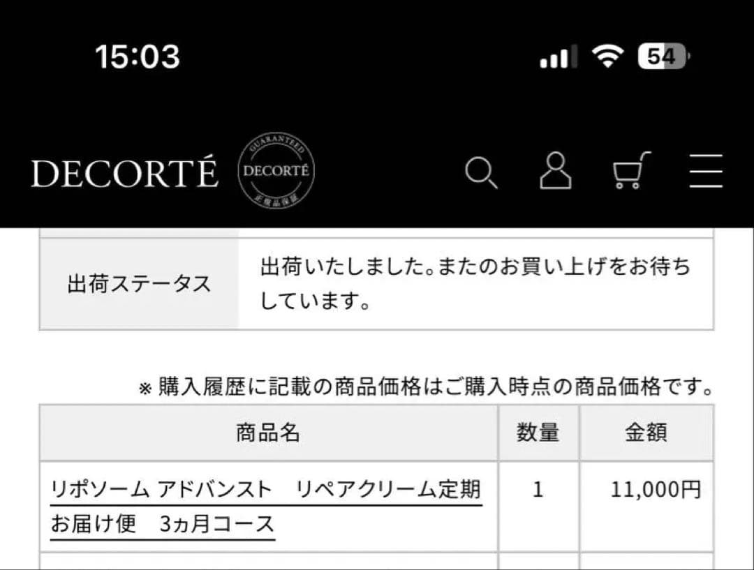 コスメデコルテ　リポソームアドバンストリペアクリーム 50g 公式オンライン購入