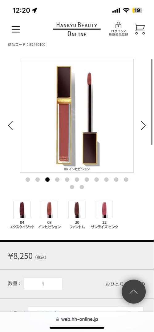 【新品未使用】TOM FORD グロスリュクス ブリリアントインヒビジョン　08
