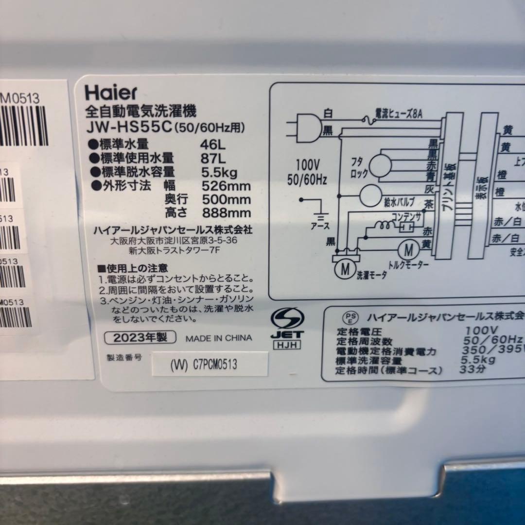 763 2023年製　高年式　単身向け　5.5キロ　運搬設置無料　格安