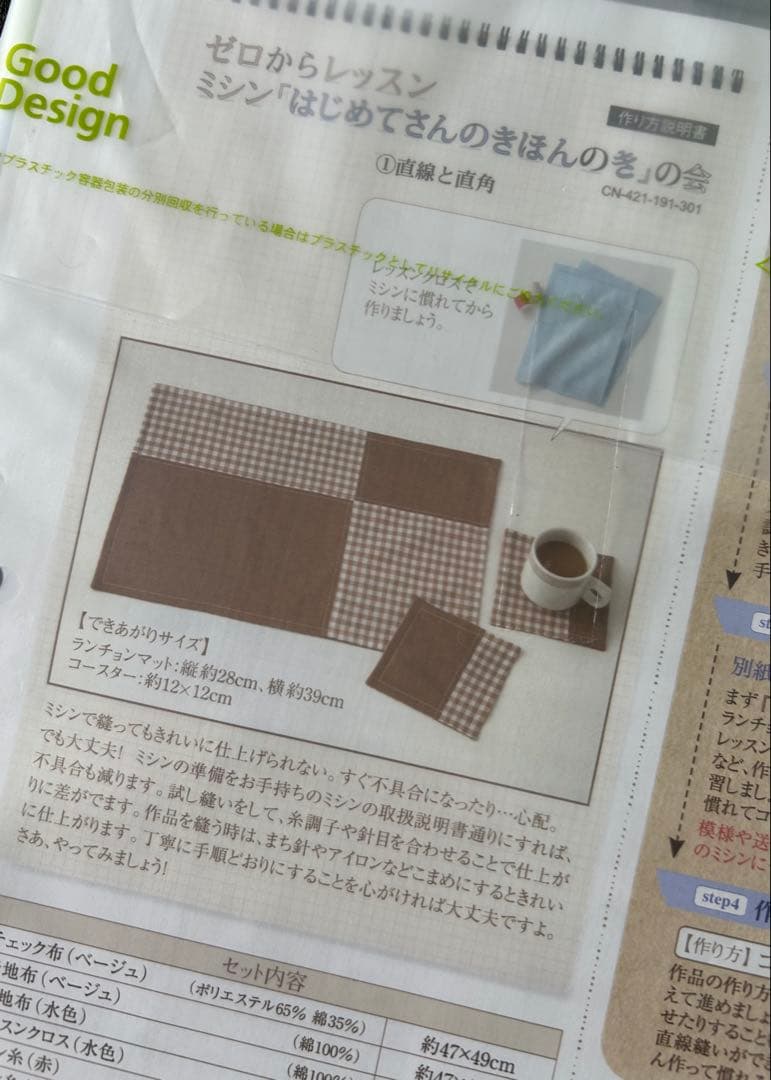 フェリシモ　きほんのき　ミシン　レッスン　キット　まとめ売り