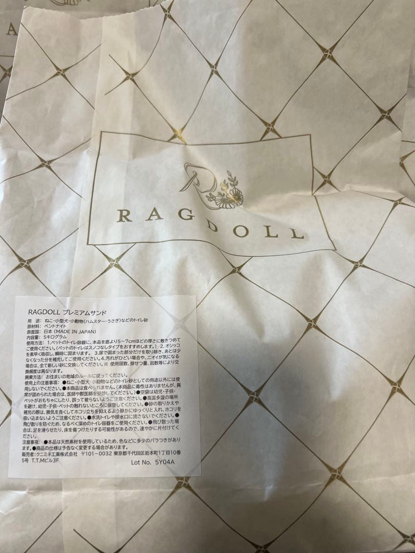 RAGDOLLプレミアムサンド 猫砂 日本製