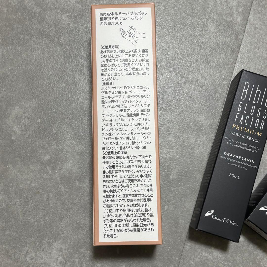 バブルパック ホルミシス バイブルグロスファクター セット グラント イーワンズ