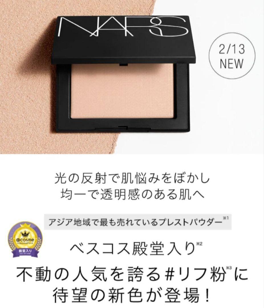 新発売★NARS★ライトリフレクティングセッティングパウダー プレストN FOG