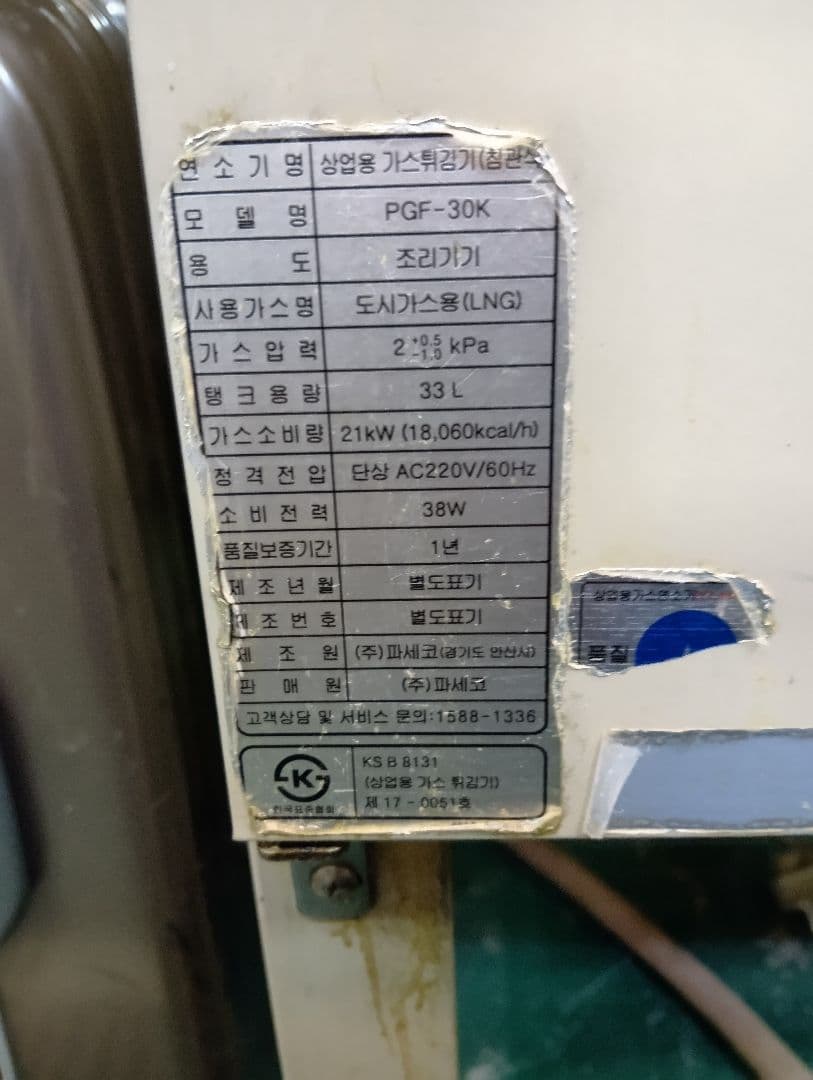 【引き取り限定】PASECO 電気フライヤー 業務用 ステンレス製
