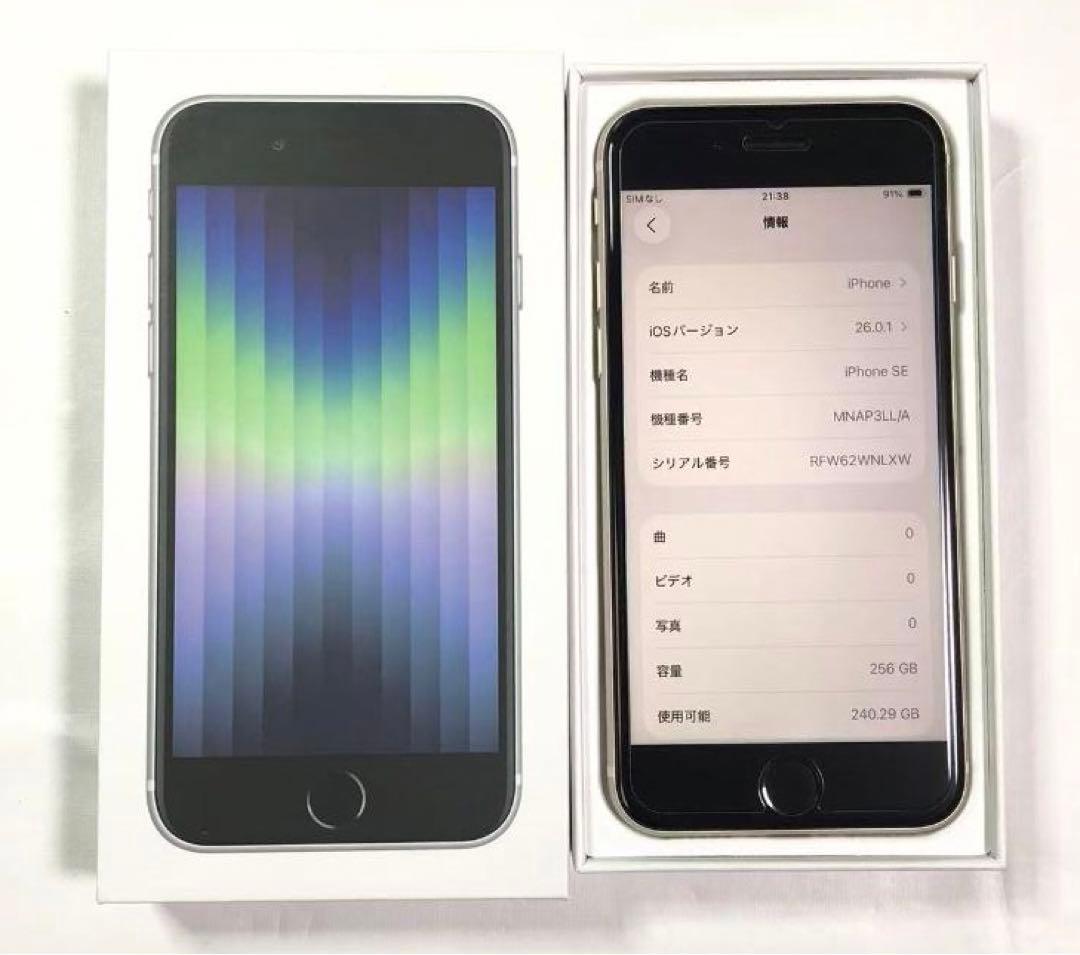 iPhone SE第3世代 256GB SIMフリー スターライト 未使用