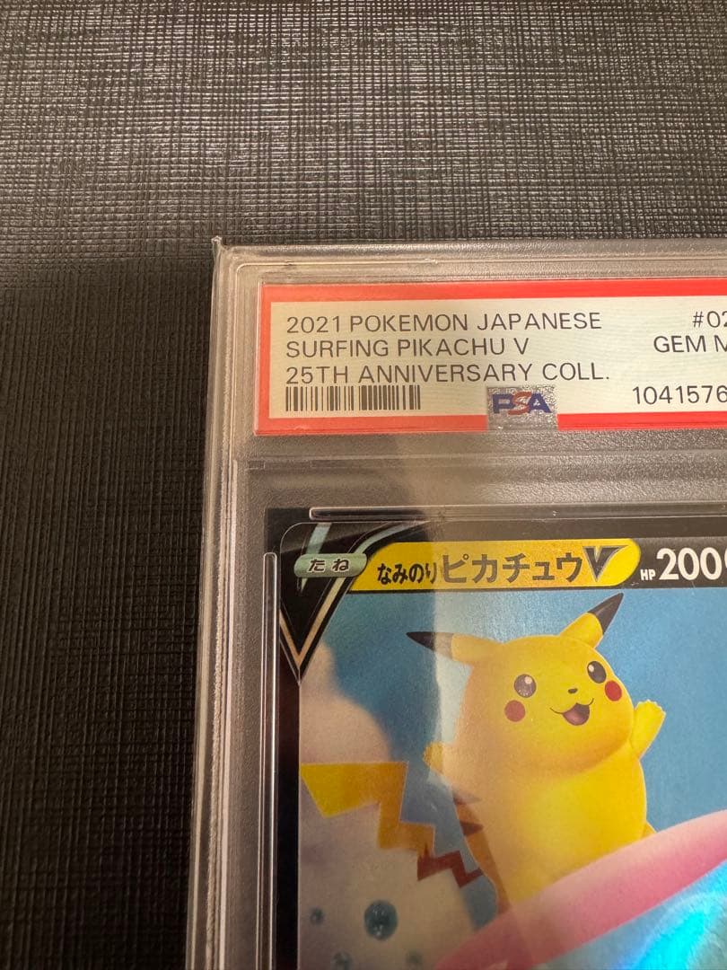 【高騰中】なみのりピカチュウV RR 25th PSA10 フルアート
