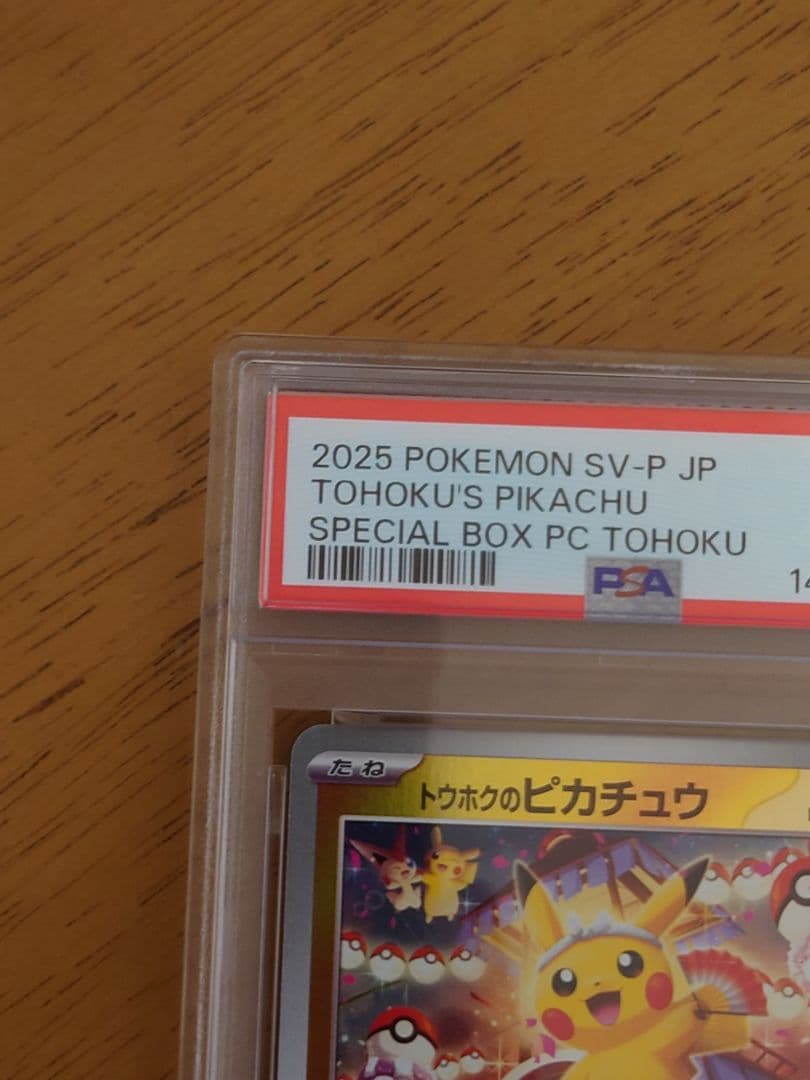 【PSA9】トウホクのピカチュウ #260 MINT