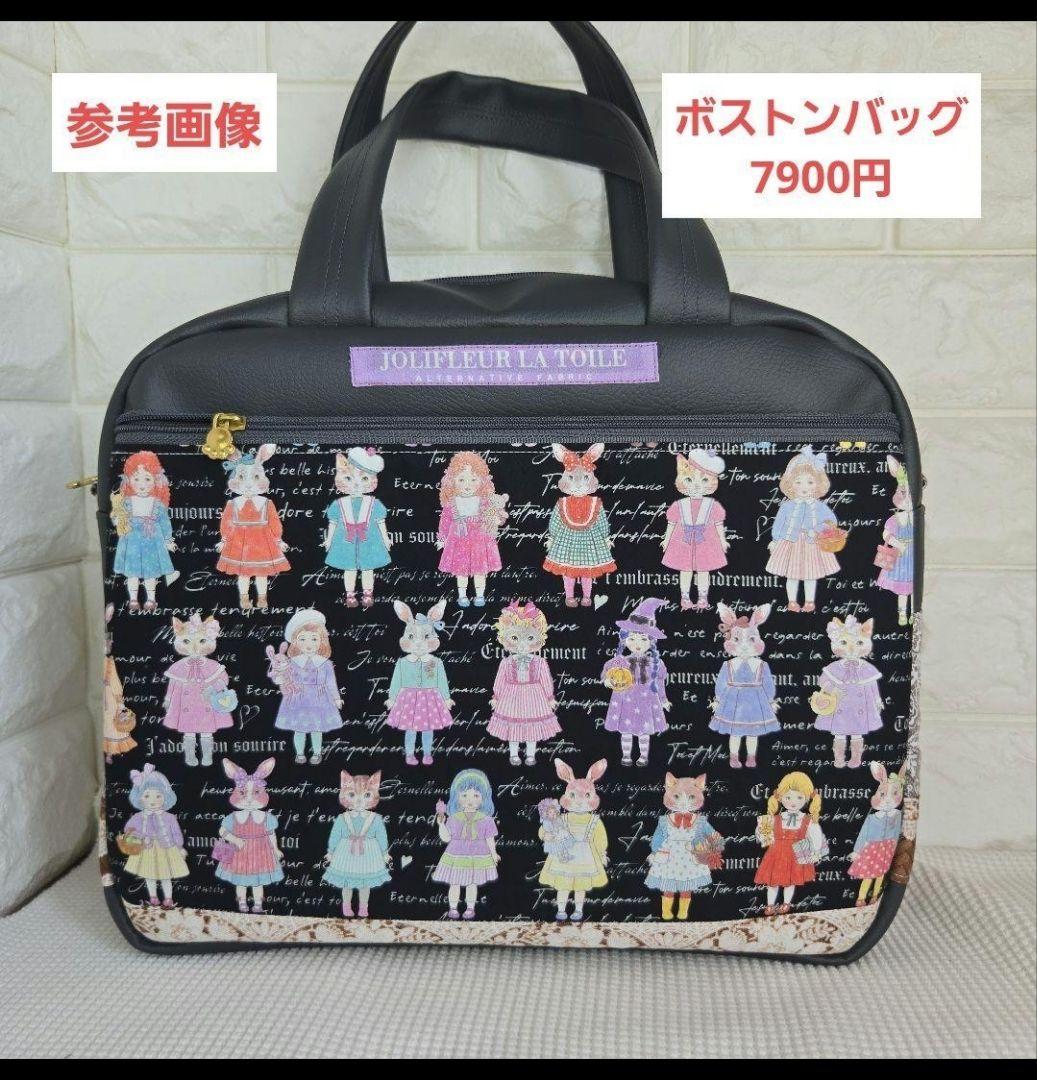 ジョリーフルール　ボストンバッグ