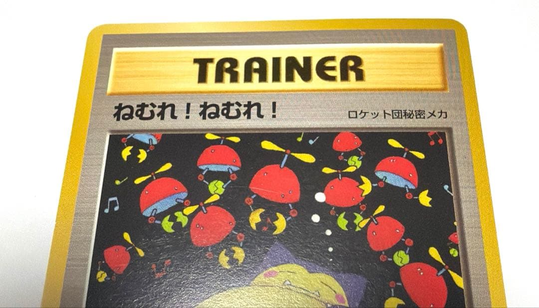 【美品】ポケモンカード旧裏　ねむれねむれ　カビゴンポケモンカード