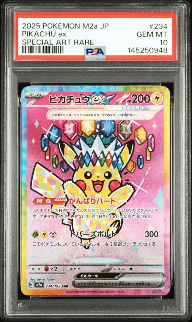 【psa10】ピカチュウex SAR 234/193 メガドリーム M2a
