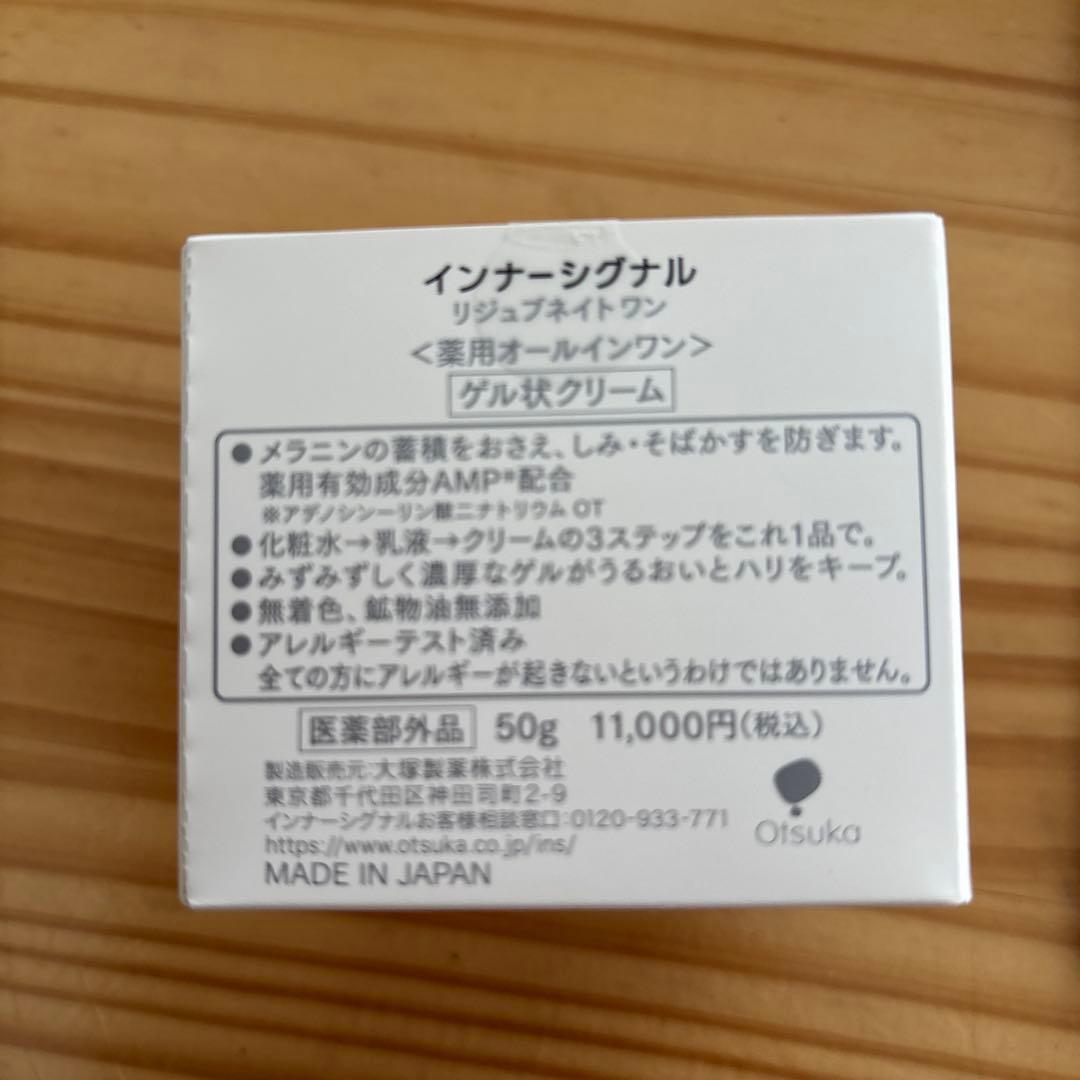 大塚製薬・インナーシグナル。 薬用オールインワン。ゲル状クリーム
