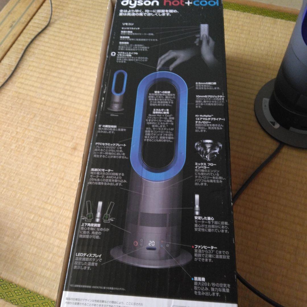 Dyson hot+cool 扇風機 訳あり