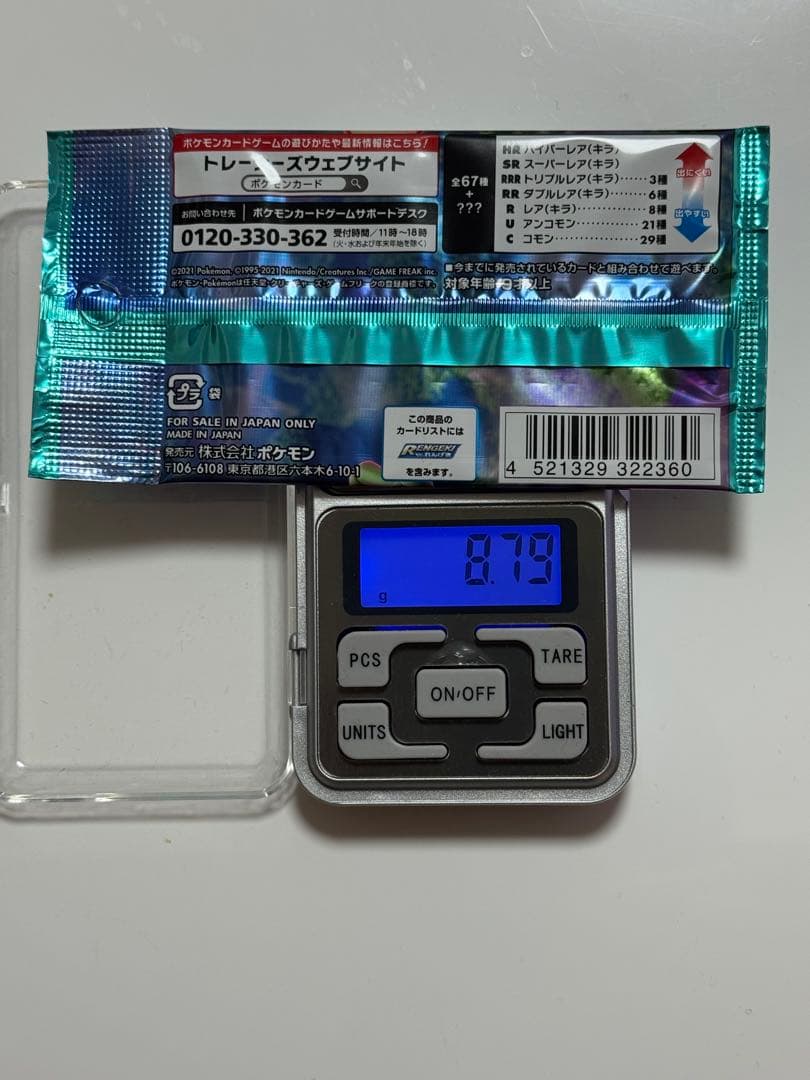 蒼空ストリーム 未開封 １パック 重量 8.79g
