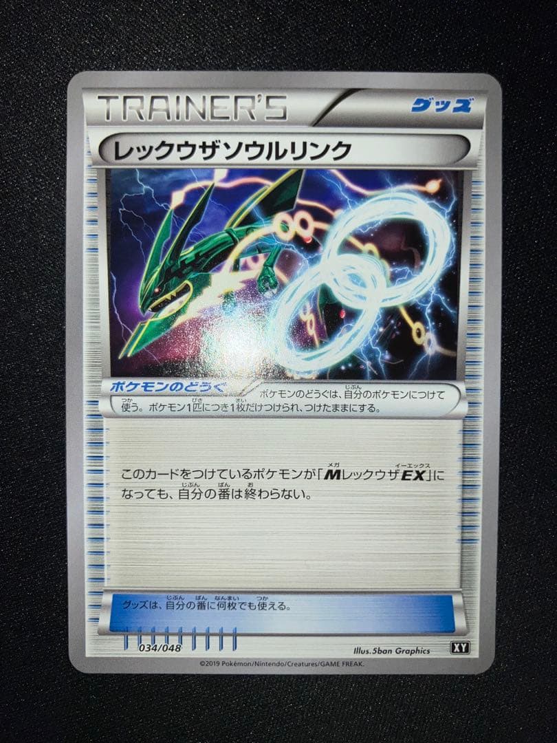 レックウザEX MレックウザEX レックウザソウルリンク XY 6枚セット