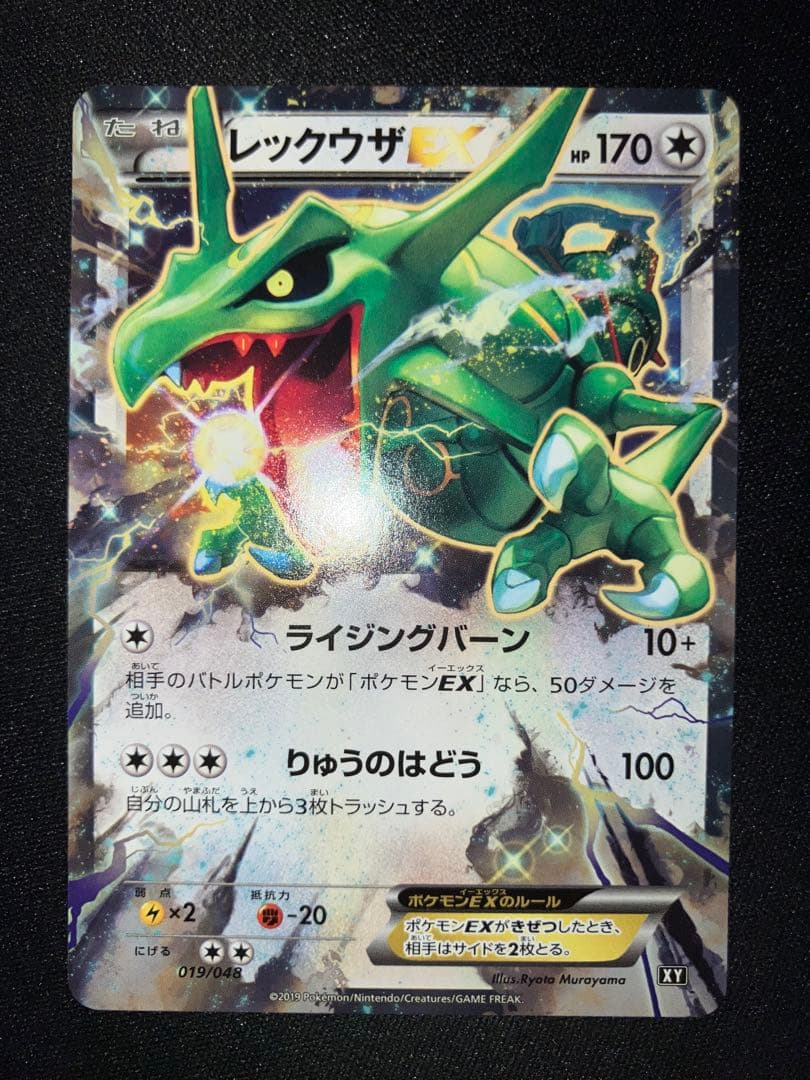 レックウザEX MレックウザEX レックウザソウルリンク XY 6枚セット