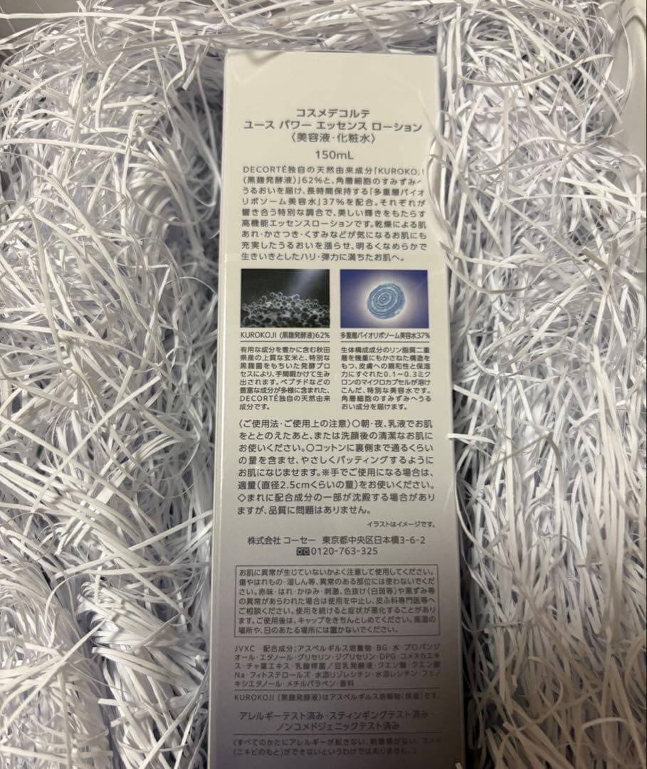 コスメデコルテユースパワーエッセンスローション　150ml