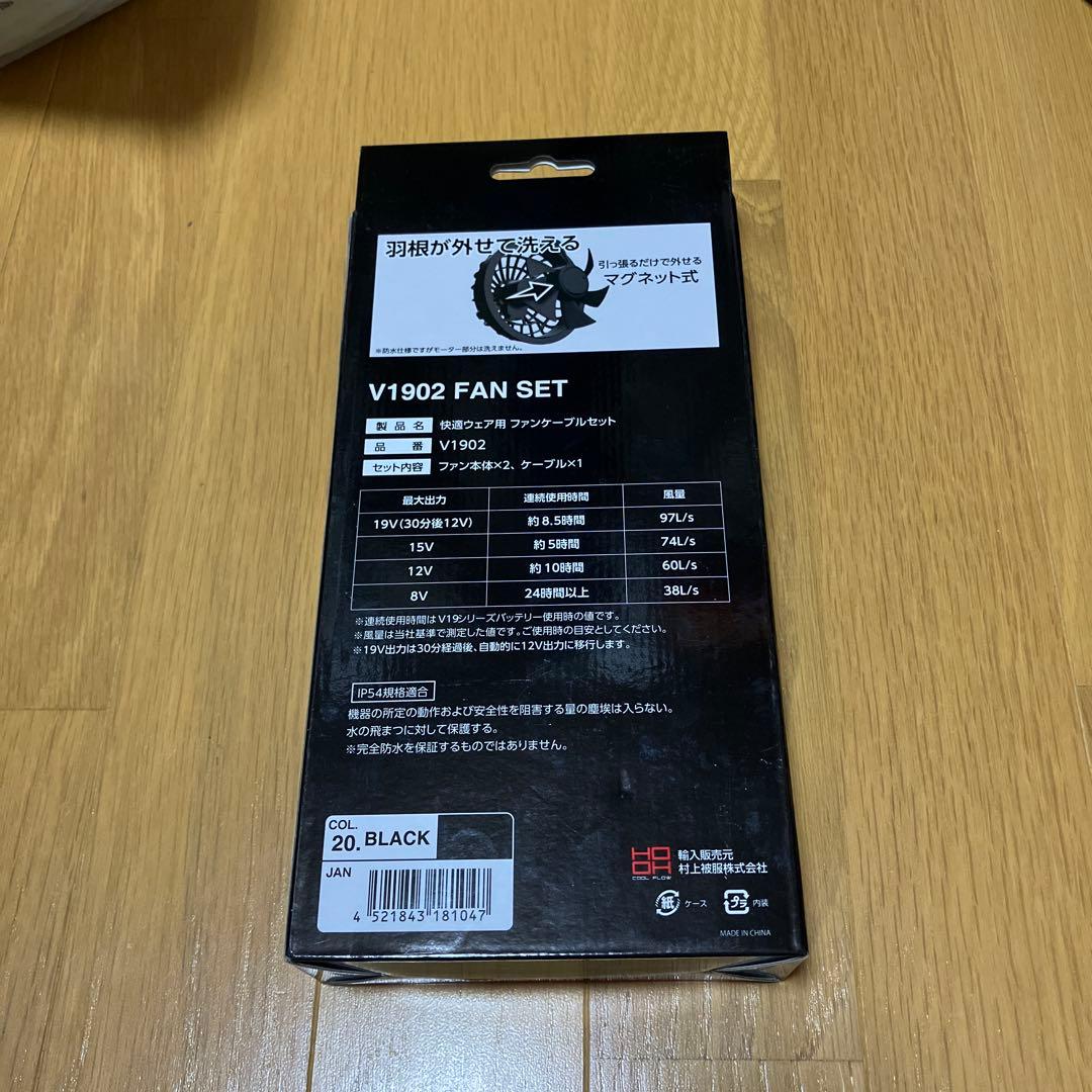 V1902 FAN SET ブラック
