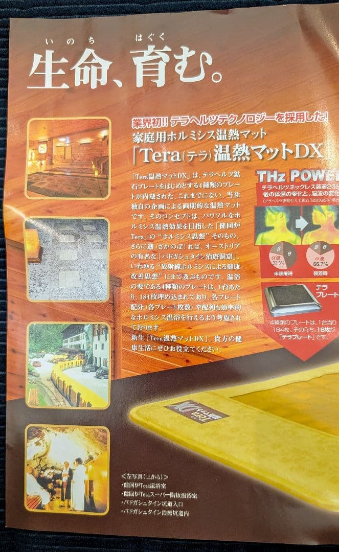 自宅で岩盤浴気分！テラヘルツプレート×4種の上位版の温熱マット
