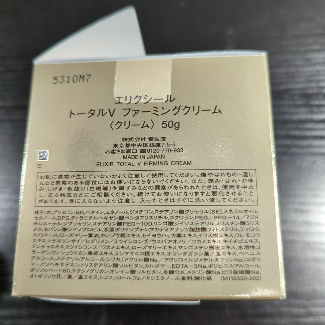 ELIXIR エリクシール トータルV ファーミングクリーム 50g+10g