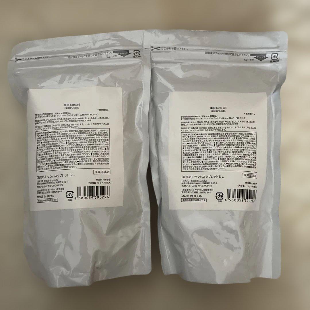 BATH AID 入浴剤 15g×30錠入り2袋