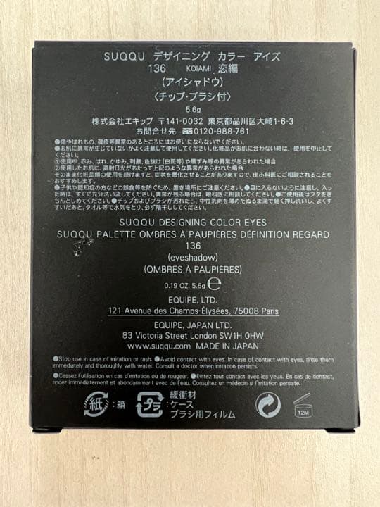 SUQQU シグニチャー カラー アイズ 限定色 恋編
