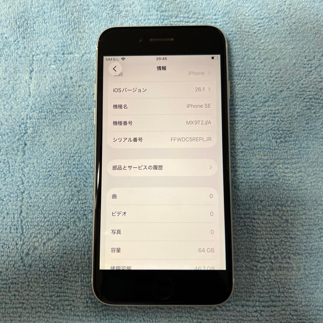 Apple iPhone SE 第2世代 64GB SIMフリー