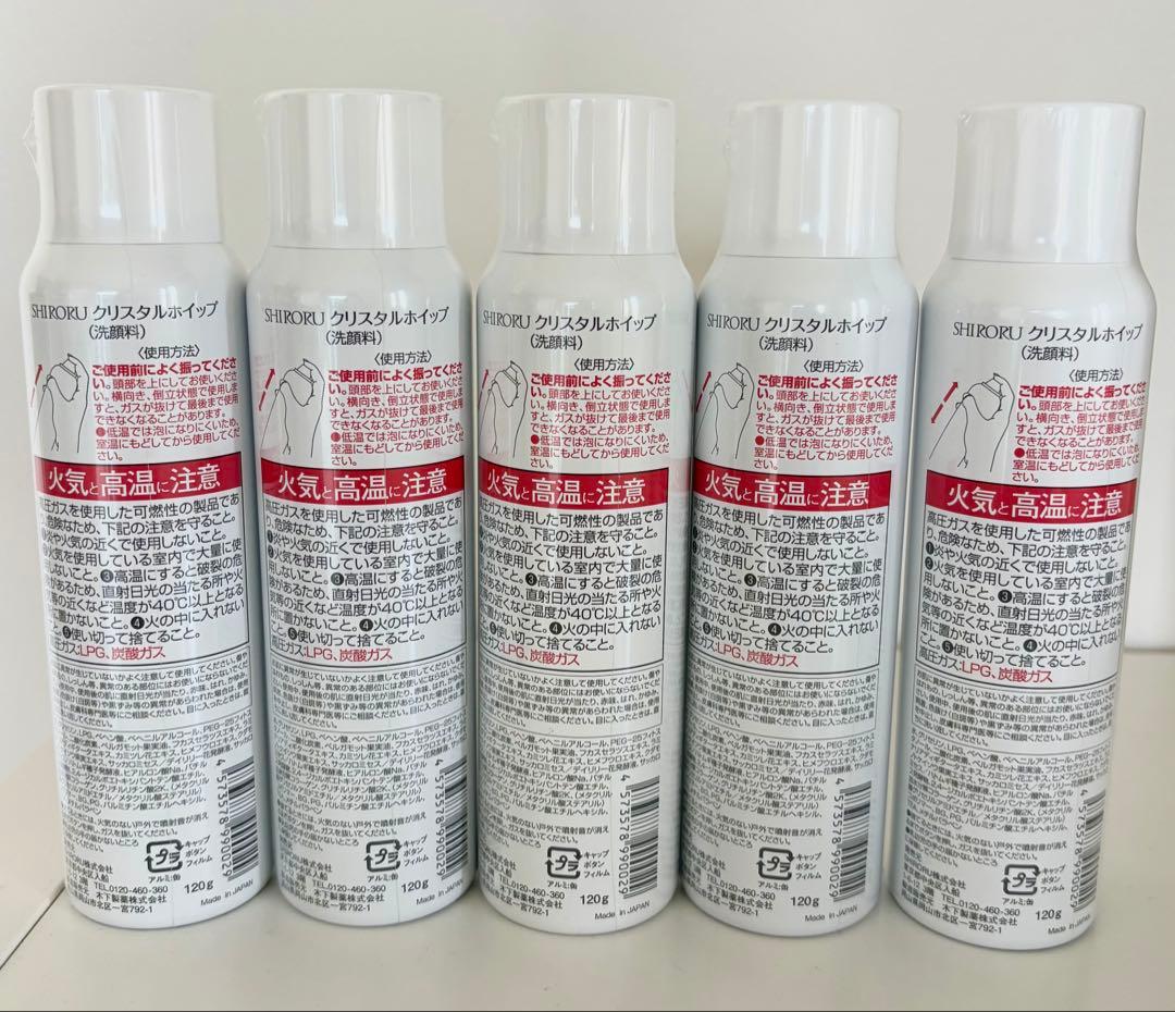【新品未使用】SHIRORU クリスタルホイップ 5本セット