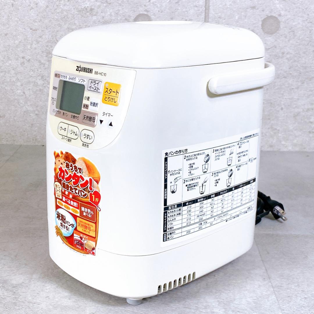 象印 自動ホームベーカリー BB-HC10 2011年製