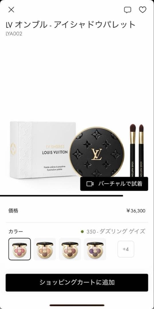 ルイヴィトン LV オンブル - アイシャドウパレット 350 - ダズリング
