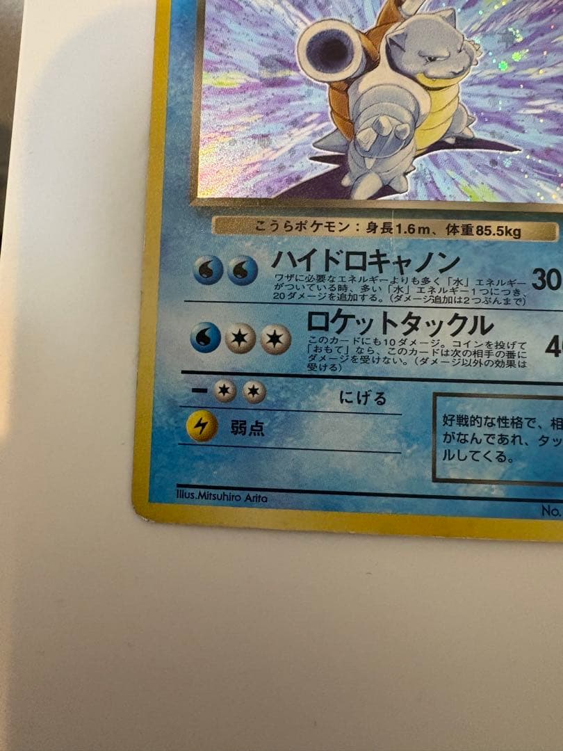 ポケモンカード 旧裏 わるいカメックス ★ 第4弾拡張パック ロケット団