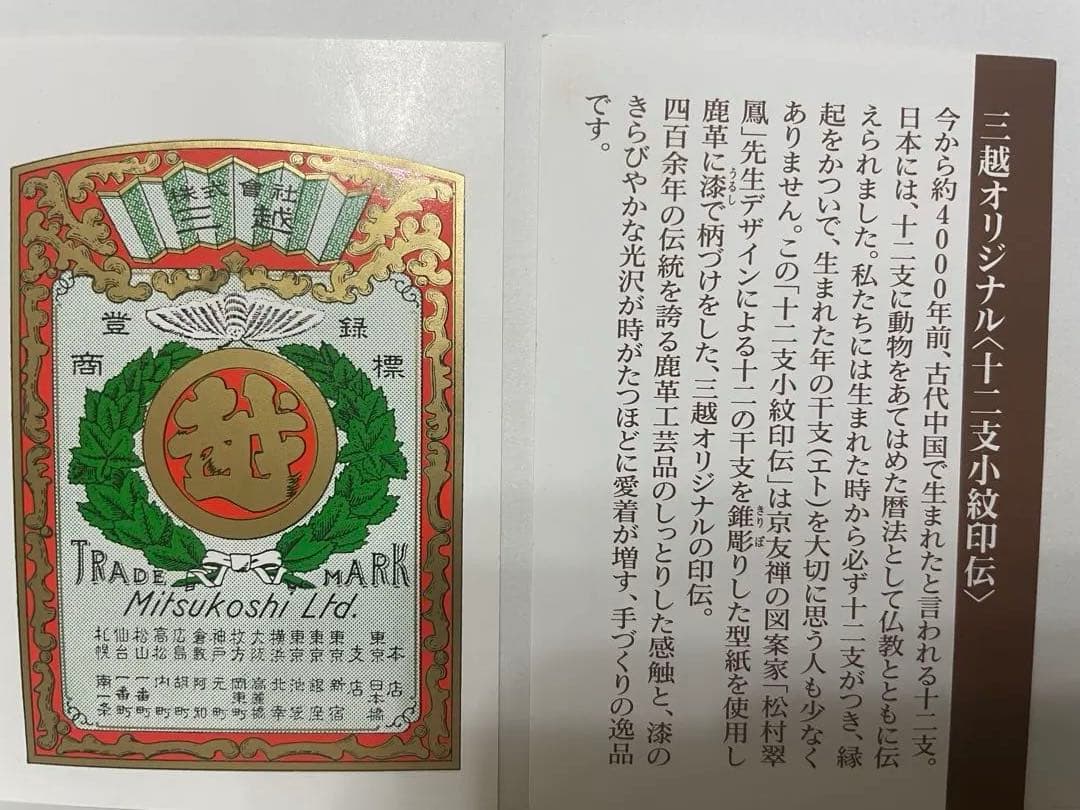 三越オリジナル印伝　クラッチバッグ