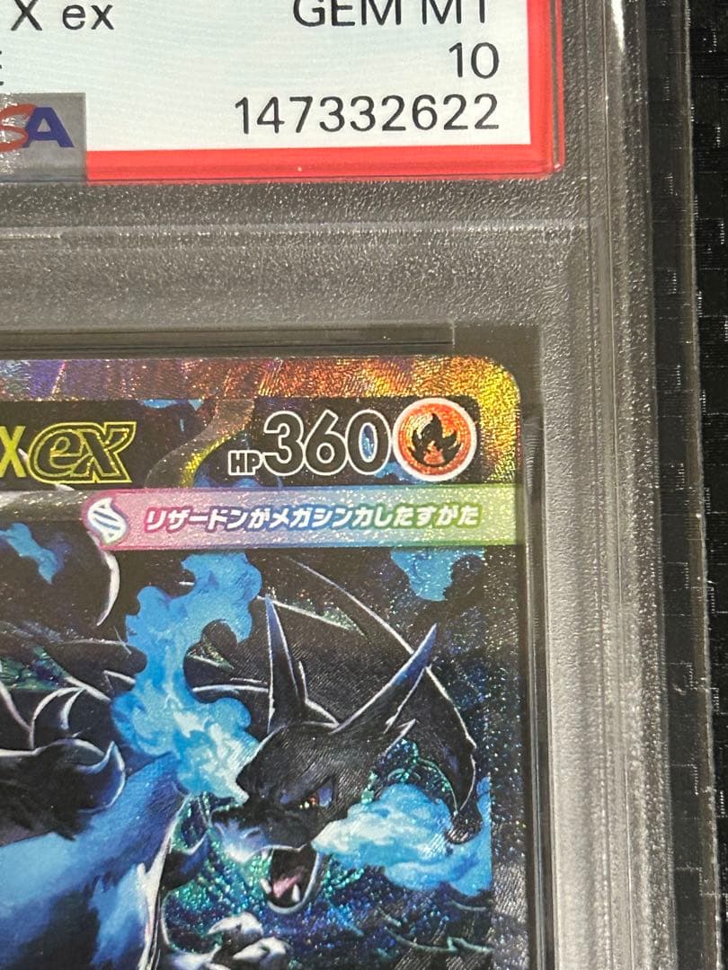 【PSA10】 メガリザードンX ex SARインフェルノX 110/080