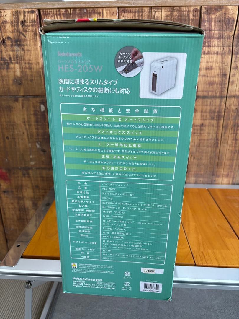Nakabayashi パーソナルシュレッダ HES-205W 中古