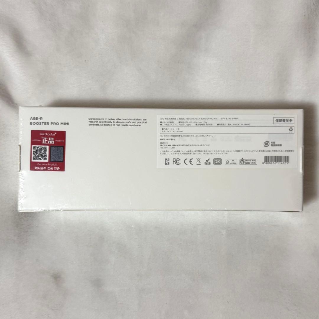 【新品未開封】medicube ブースタープロミニ 美顔器