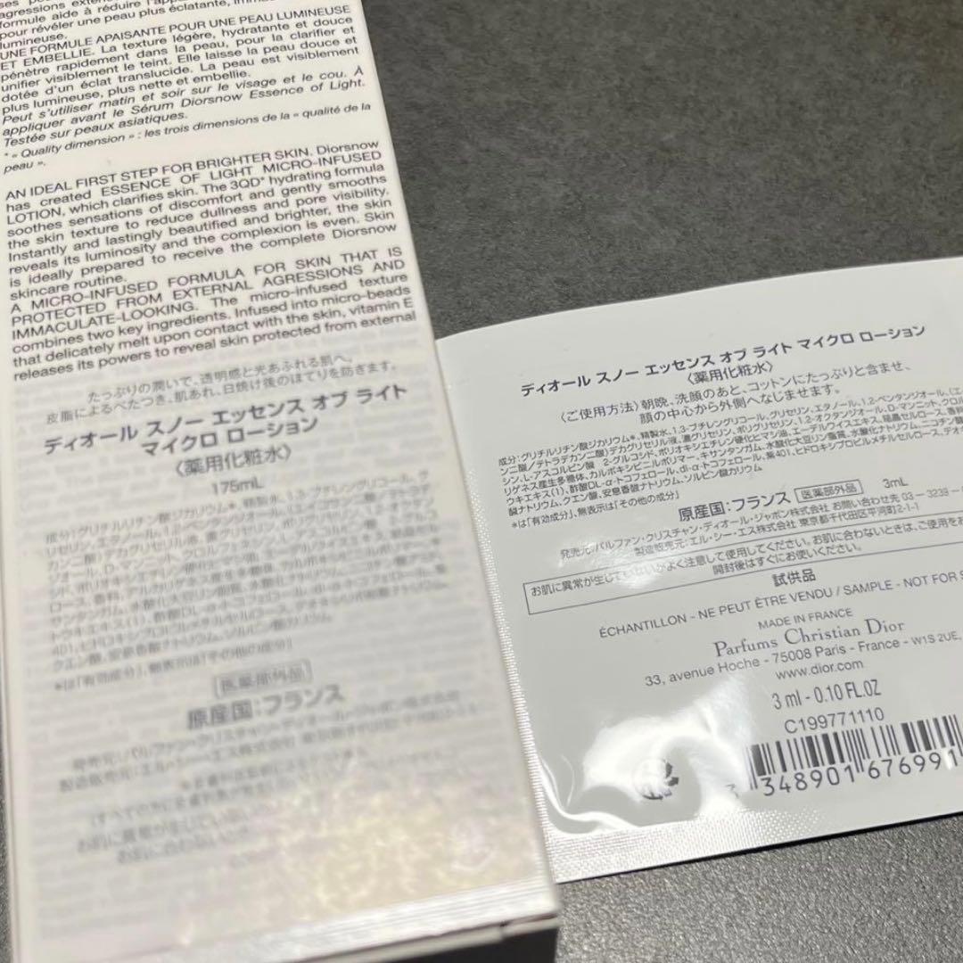【最終値下げサンプル付】ディオールスノーエッセンスオブライト マイクロローション