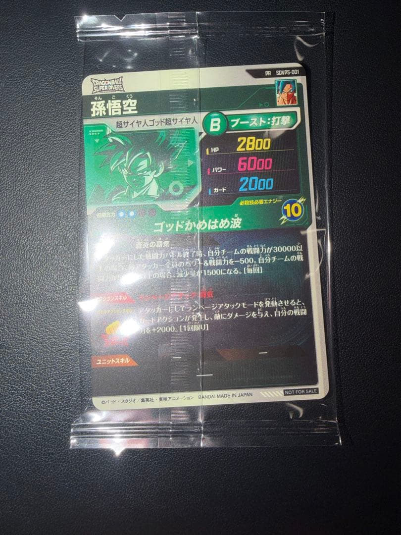 チ*ズ様 【美品】ドラゴンボールスーパーダイバーズ SDVPS-001 孫悟空