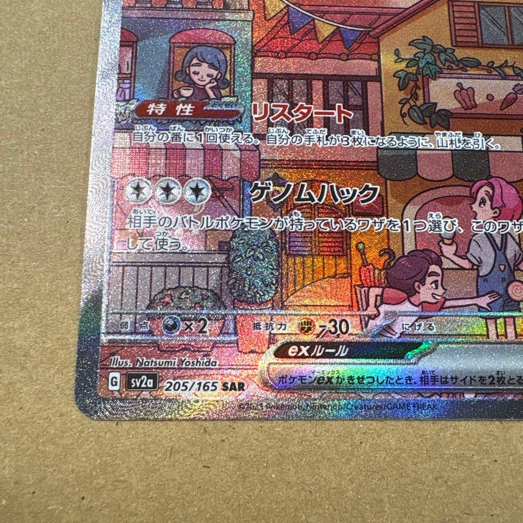 ポケカ　ポケモンカード　ミュウex sar 151