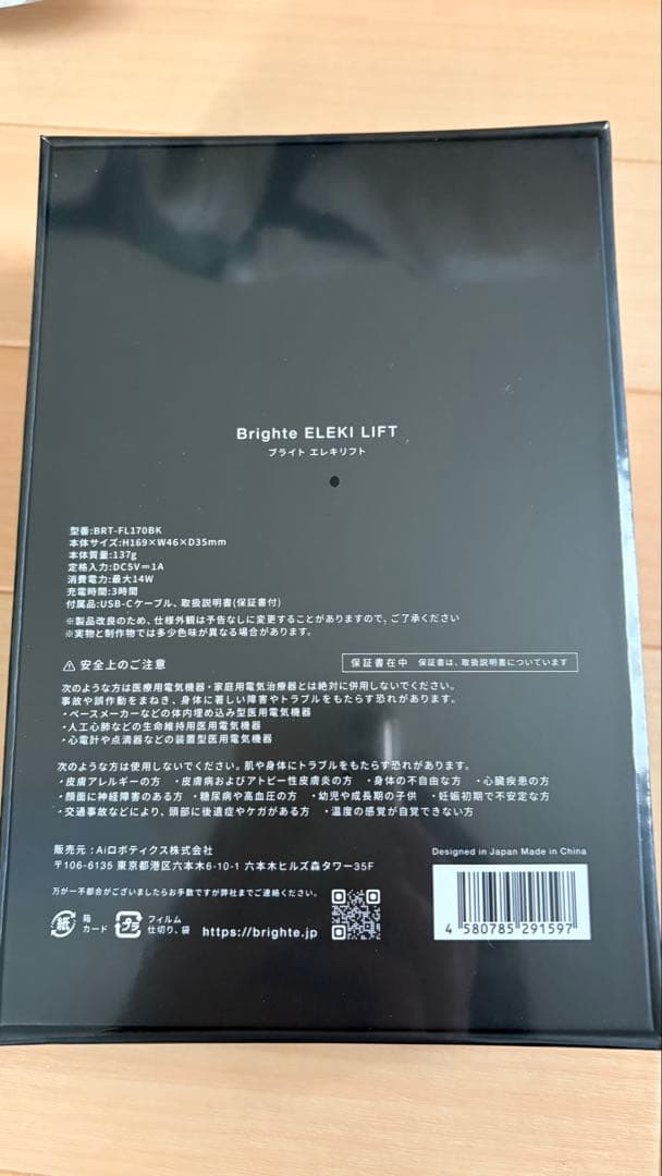 【新品・正規品】brighte ELEKILIFT エレキリフト 美顔器　黒